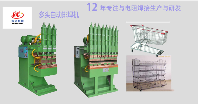 多頭自動(dòng)排焊機(jī)，網(wǎng)片排焊機(jī)，焊網(wǎng)機(jī)。